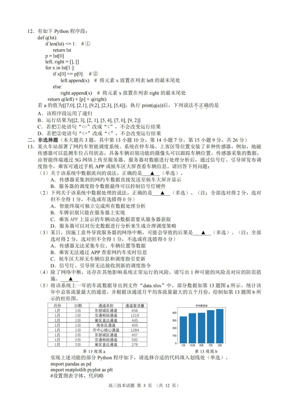 技术浙江县域教研联盟2025学年第二学期高三年级下学期高考模拟考试(5.6-5.8).pdf_第3页