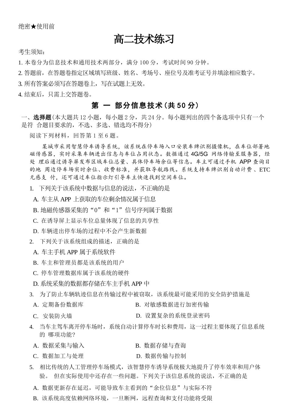 技术浙江浙东北联盟(ZDB)2025-2026学年第二学期高二年级下学期期中联考(5.6-5.8).docx_第1页