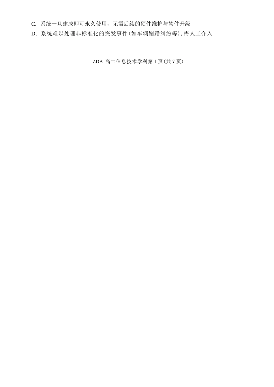 技术浙江浙东北联盟(ZDB)2025-2026学年第二学期高二年级下学期期中联考(5.6-5.8).docx_第2页