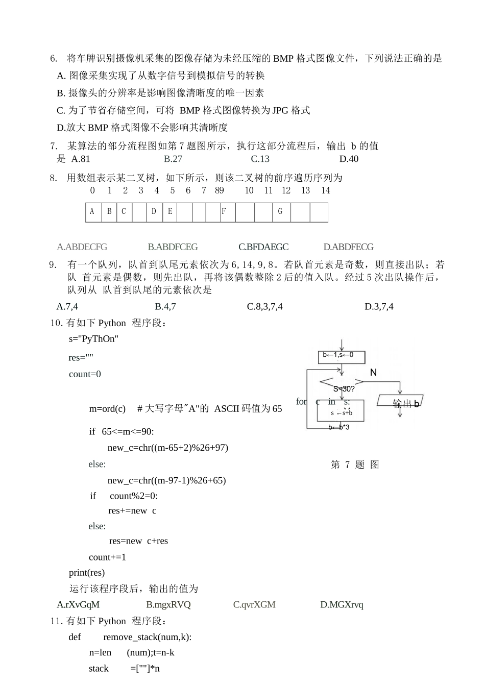 技术浙江浙东北联盟(ZDB)2025-2026学年第二学期高二年级下学期期中联考(5.6-5.8).docx_第3页