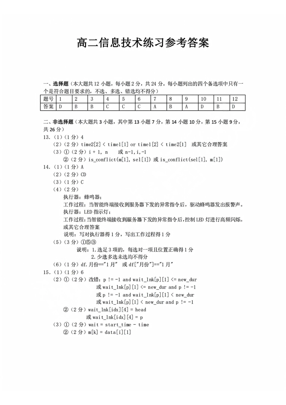 技术浙江浙东北联盟(ZDB)2025-2026学年第二学期高二年级下学期期中联考(5.6-5.8)(1).pdf_第1页
