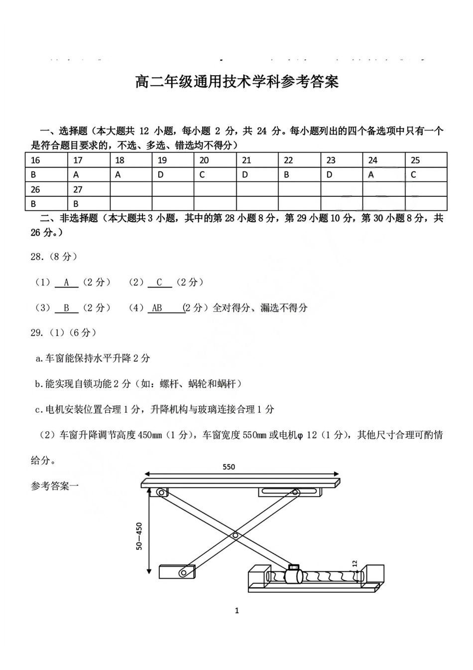 技术浙江浙东北联盟(ZDB)2025-2026学年第二学期高二年级下学期期中联考(5.6-5.8)(1).pdf_第2页