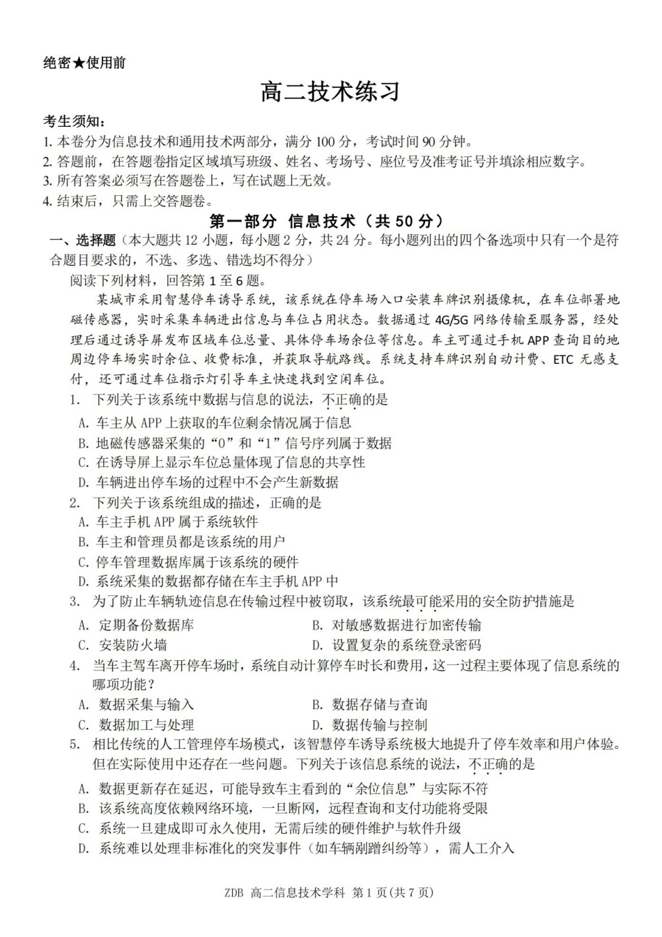 技术浙江浙东北联盟(ZDB)2025-2026学年第二学期高二年级下学期期中联考(5.6-5.8).pdf_第1页