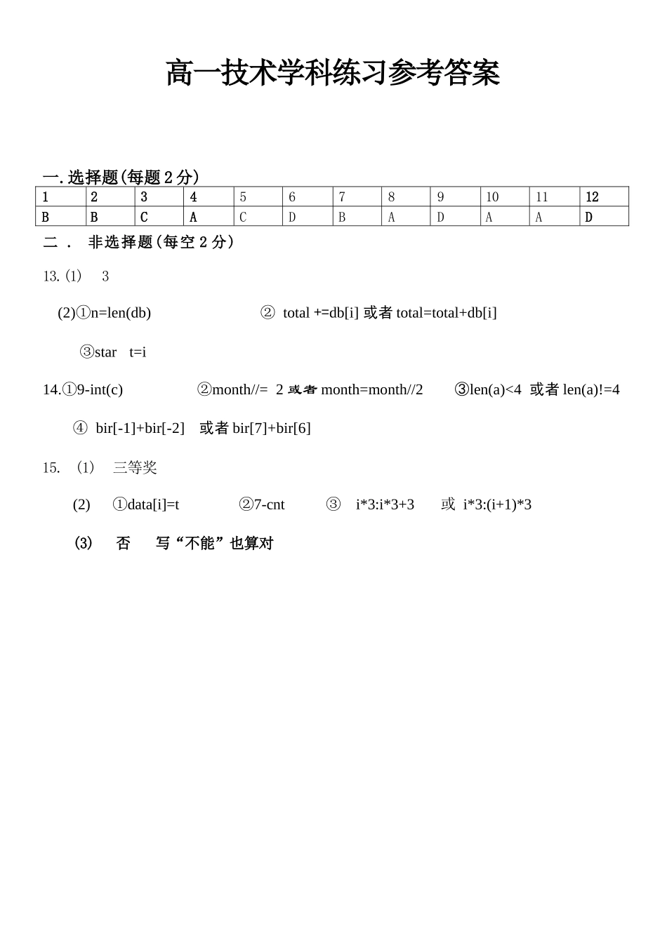 技术浙江浙东北联盟(ZDB)2025-2026学年第二学期高一年级下学期期中联考(5.6-5.8)(1).docx_第1页
