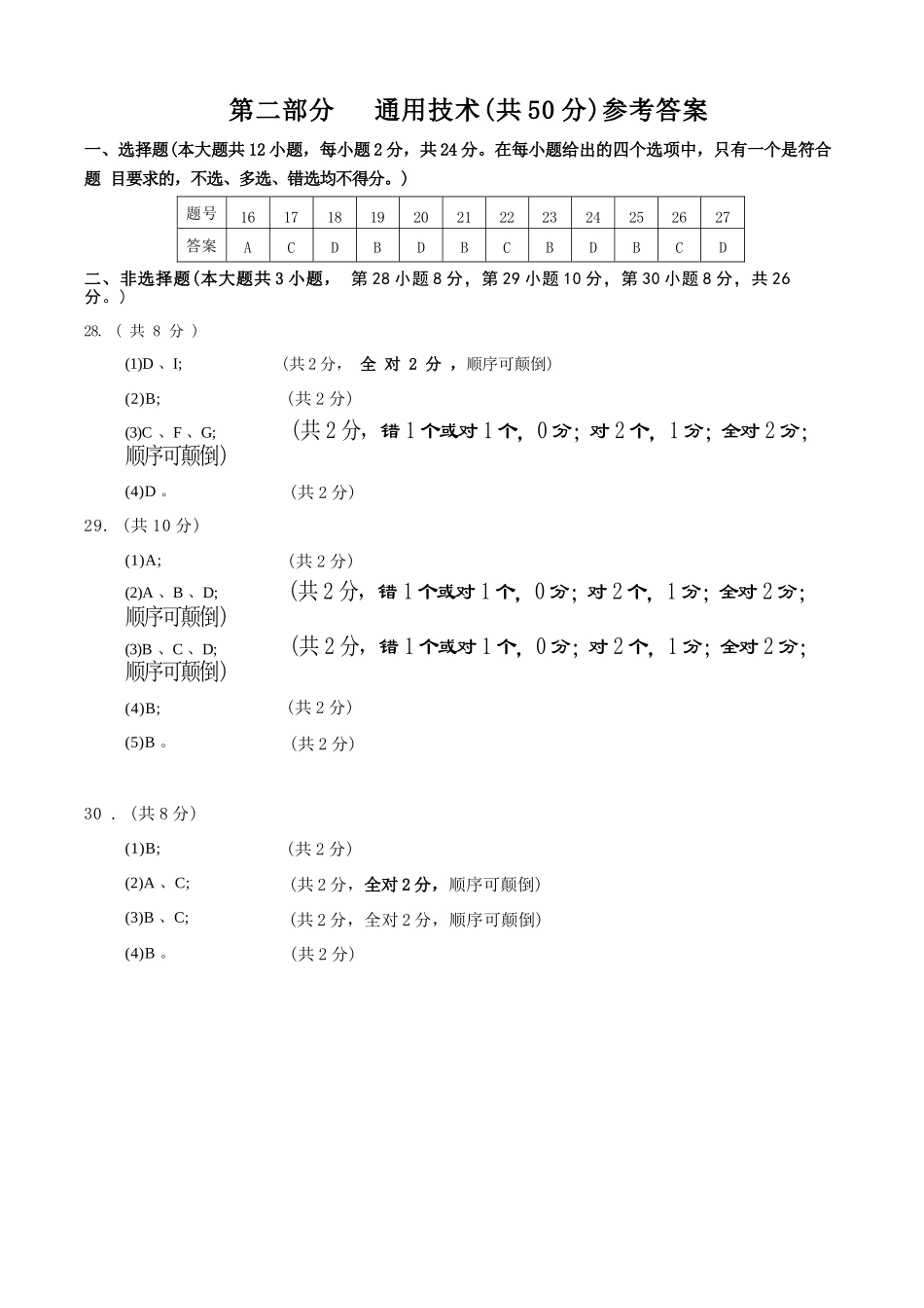 技术浙江浙东北联盟(ZDB)2025-2026学年第二学期高一年级下学期期中联考(5.6-5.8)(1).docx_第2页
