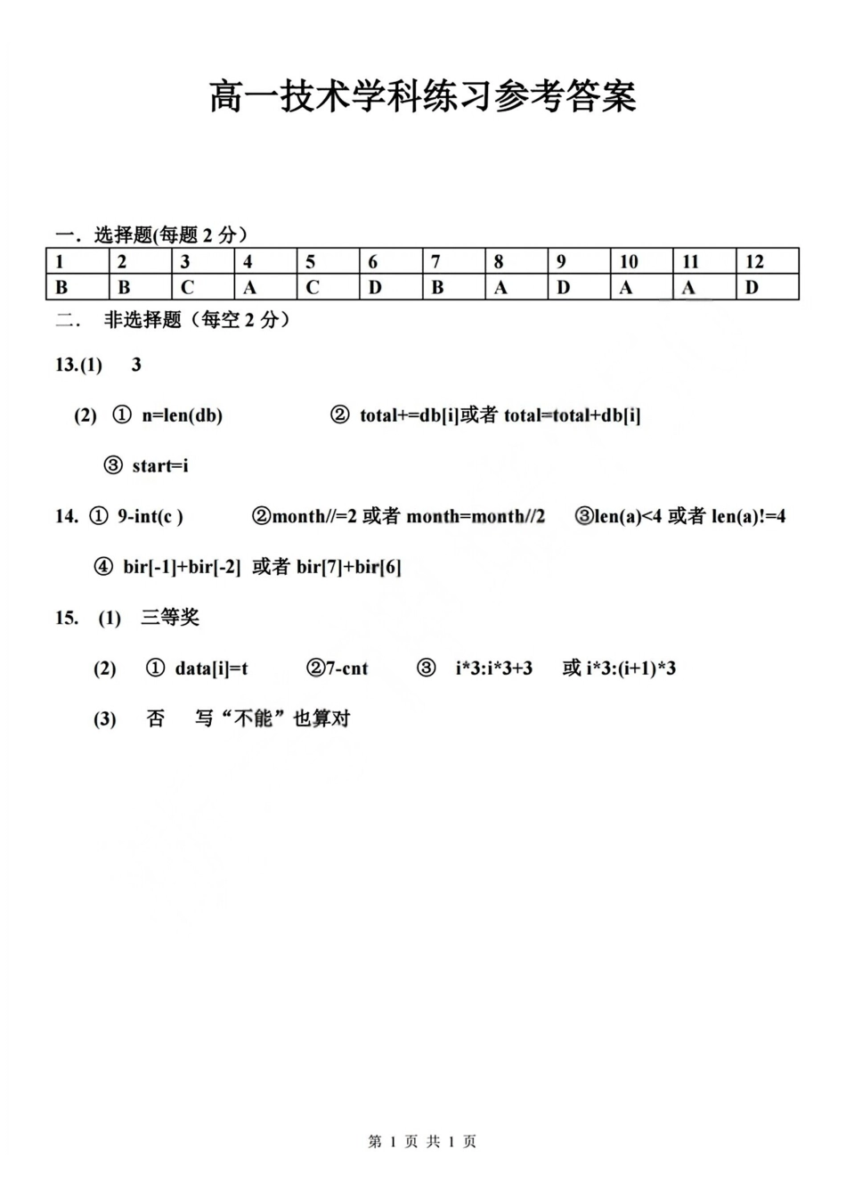 技术浙江浙东北联盟(ZDB)2025-2026学年第二学期高一年级下学期期中联考(5.6-5.8)(1).pdf_第1页