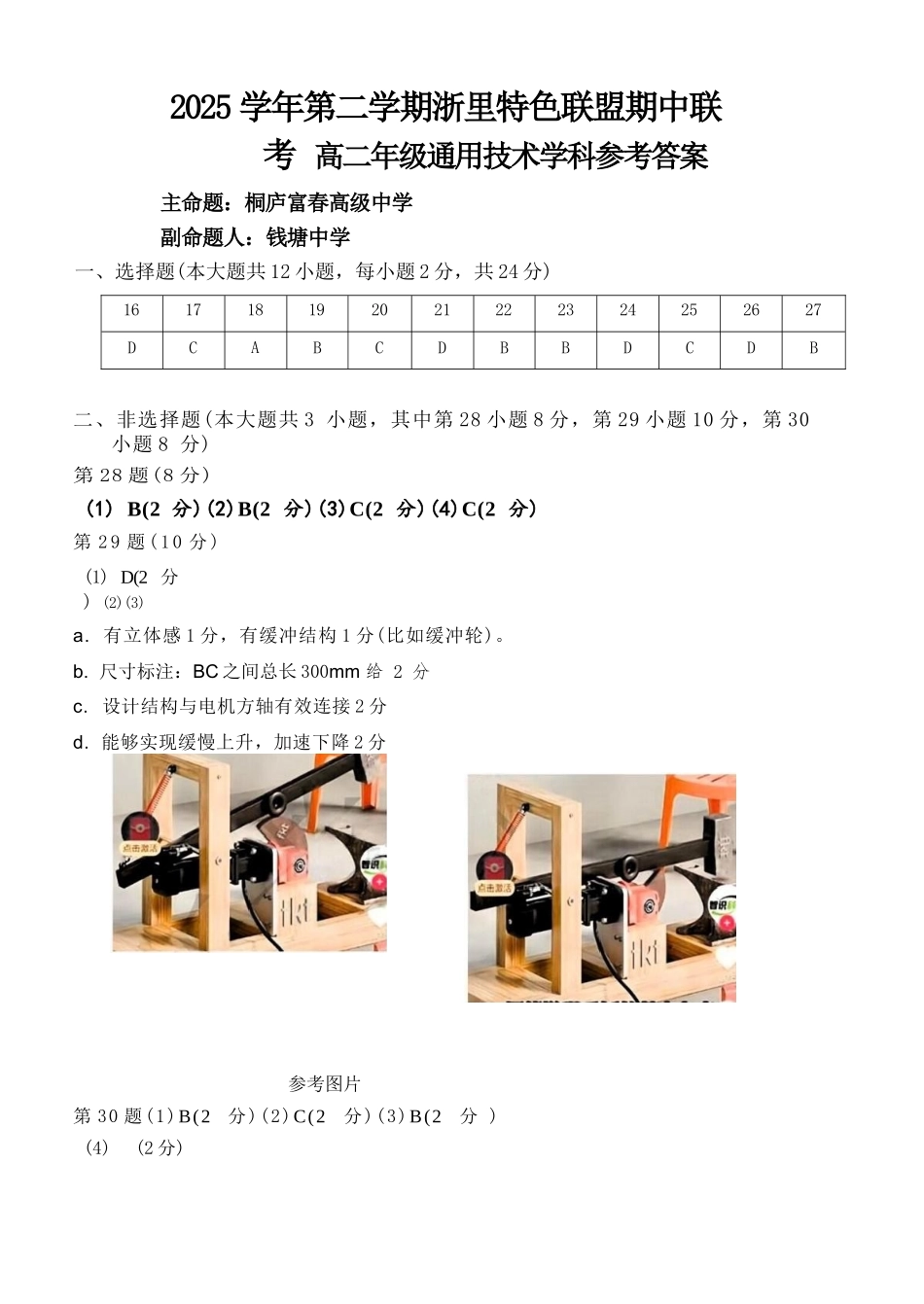 技术浙江浙里特色联盟2025学年第二学期高二年级学科期中联考(4.20-4.22)(1).docx_第2页