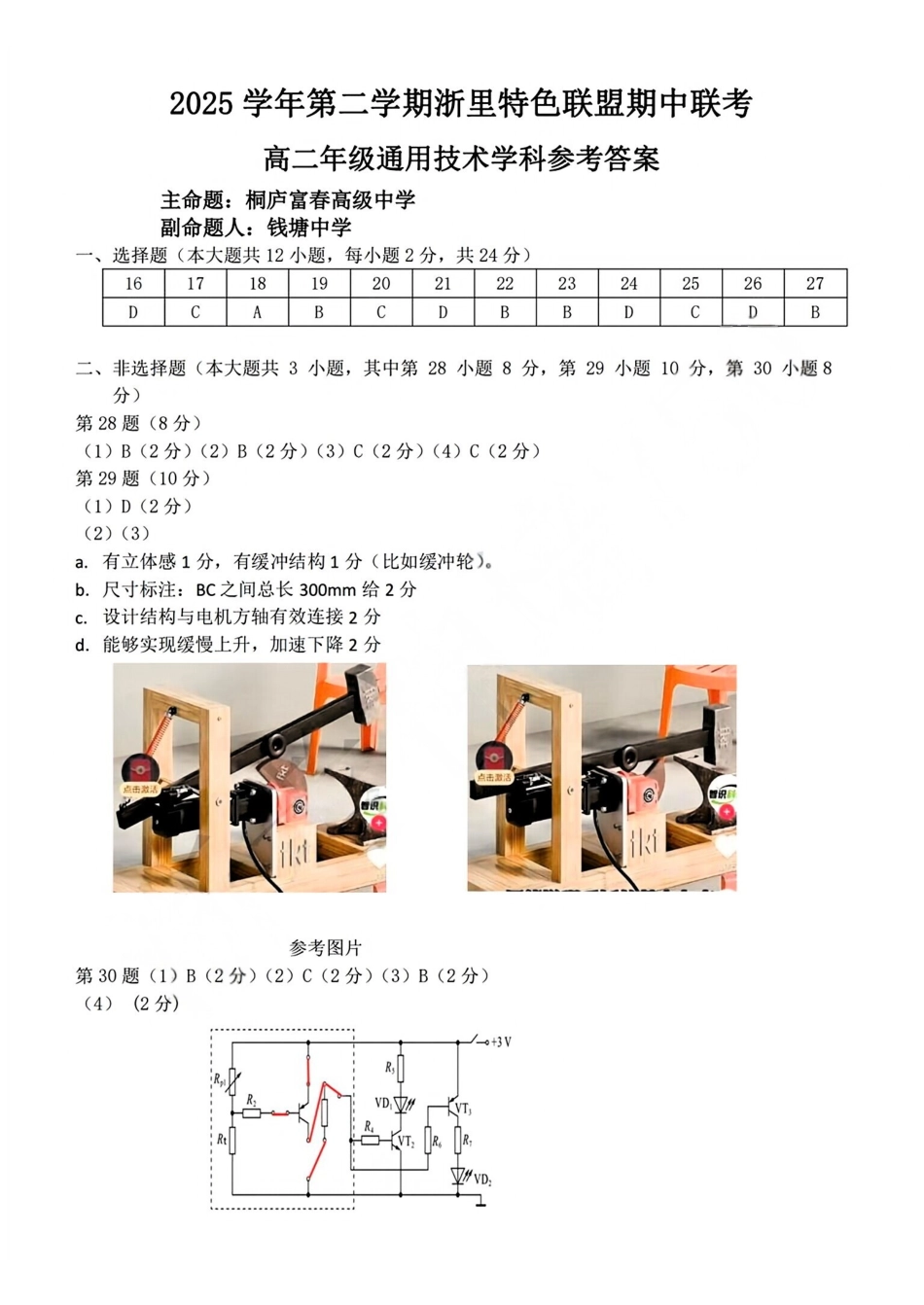 技术浙江浙里特色联盟2025学年第二学期高二年级学科期中联考(4.20-4.22)(1).pdf_第2页