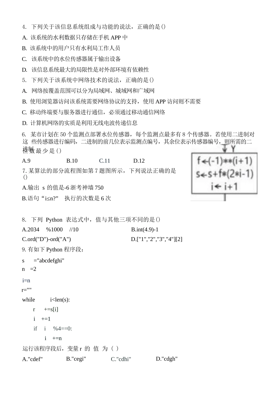 技术浙江浙里特色联盟2025学年第二学期高二年级学科期中联考(4.20-4.22).docx_第3页