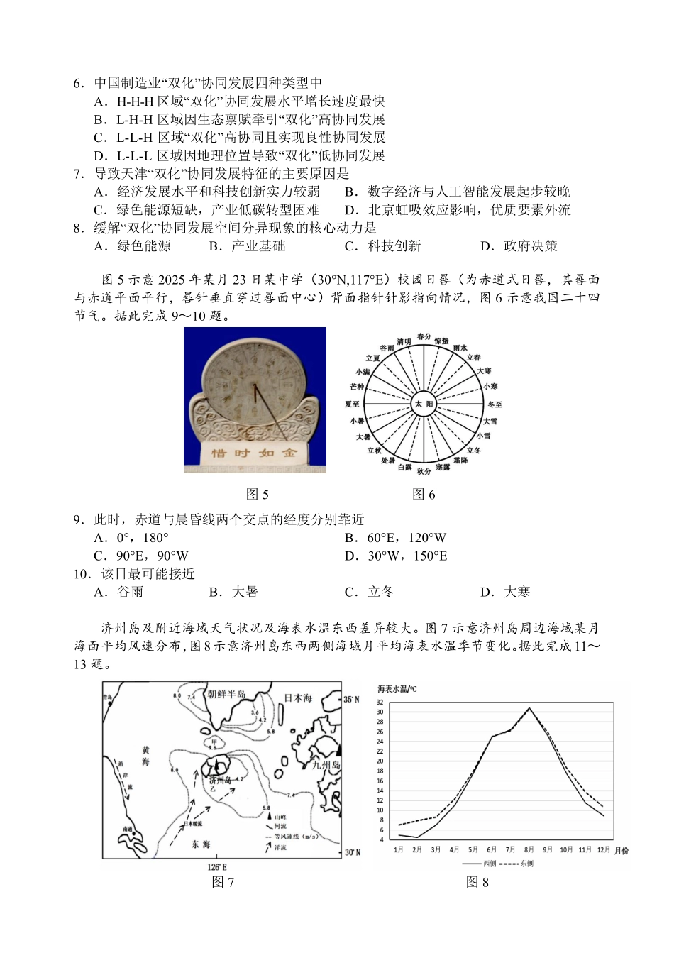 江南十校2026届高三5月学业质量检测地理.pdf_第3页