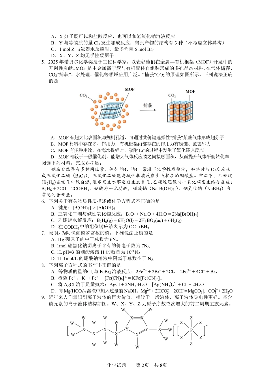 江南十校2026届高三5月学业质量检测化学.pdf_第2页