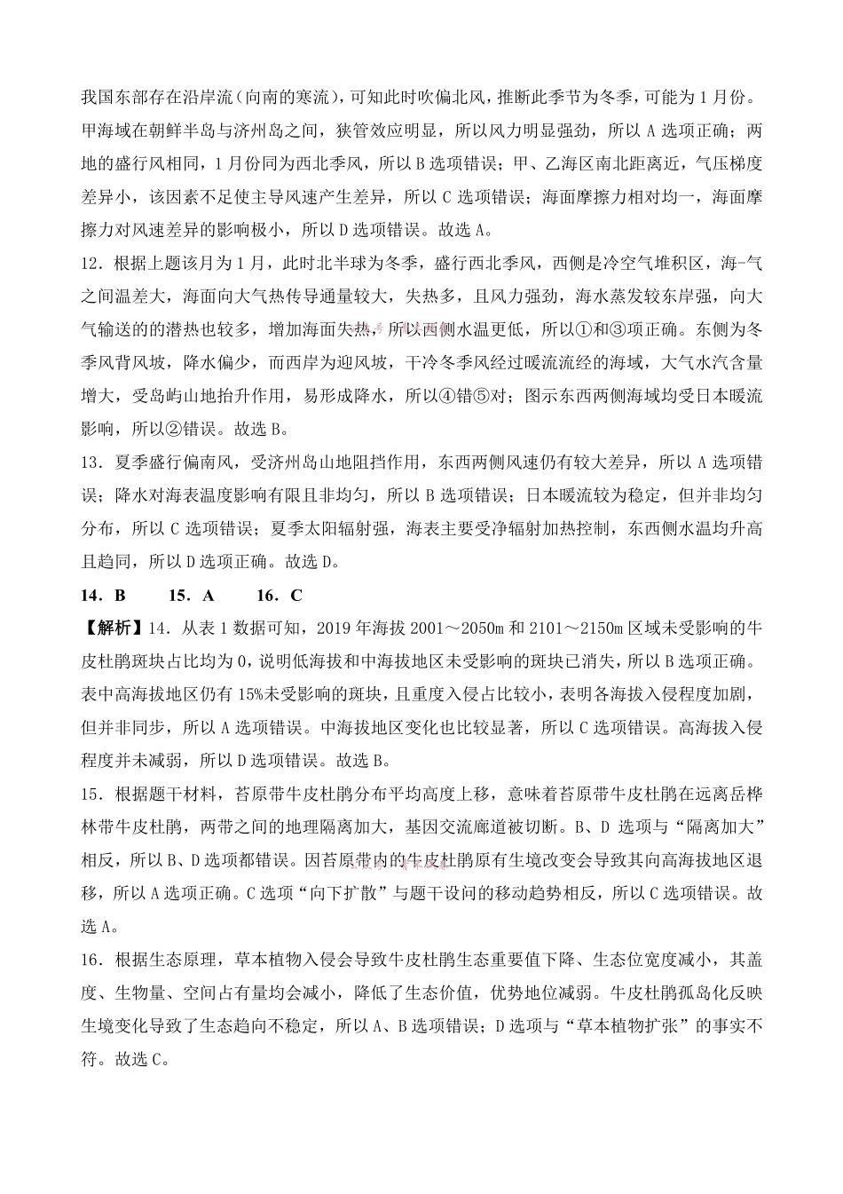 江南十校2026届高三5月学业质量检测地理答案.pdf_第3页