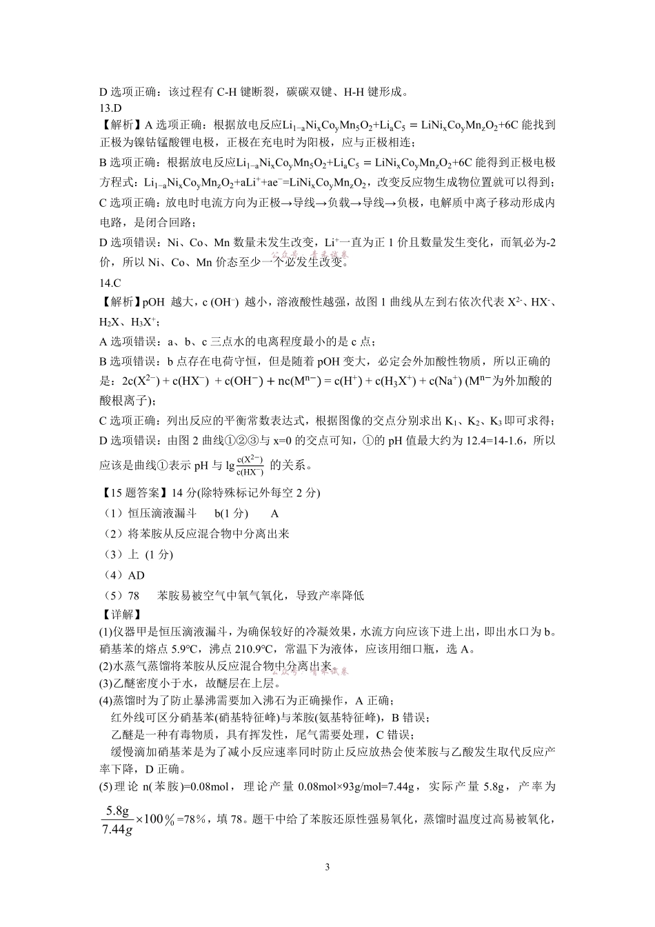 江南十校2026届高三5月学业质量检测化学答案.pdf_第3页