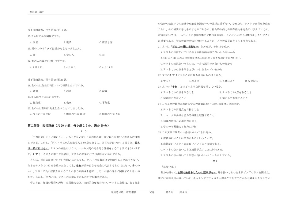 江南十校2026届高三5月学业质量检测日语.pdf_第2页