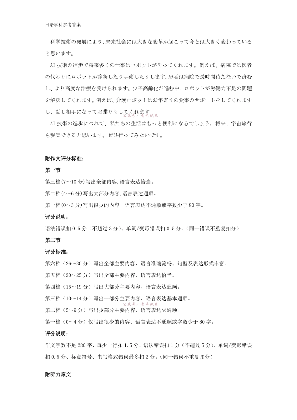 江南十校2026届高三5月学业质量检测日语答案.pdf_第2页