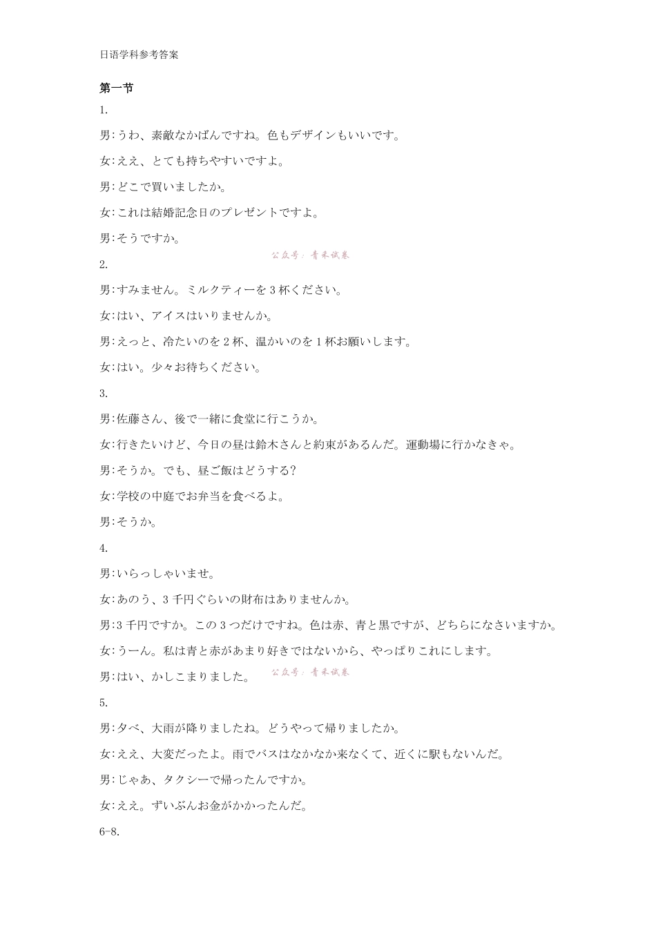 江南十校2026届高三5月学业质量检测日语答案.pdf_第3页