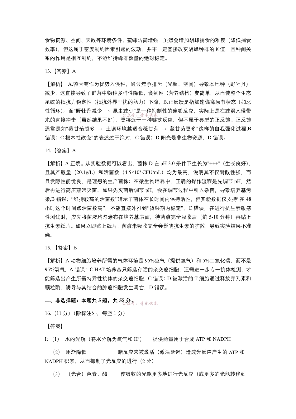 江南十校2026届高三5月学业质量检测生物答案.pdf_第3页