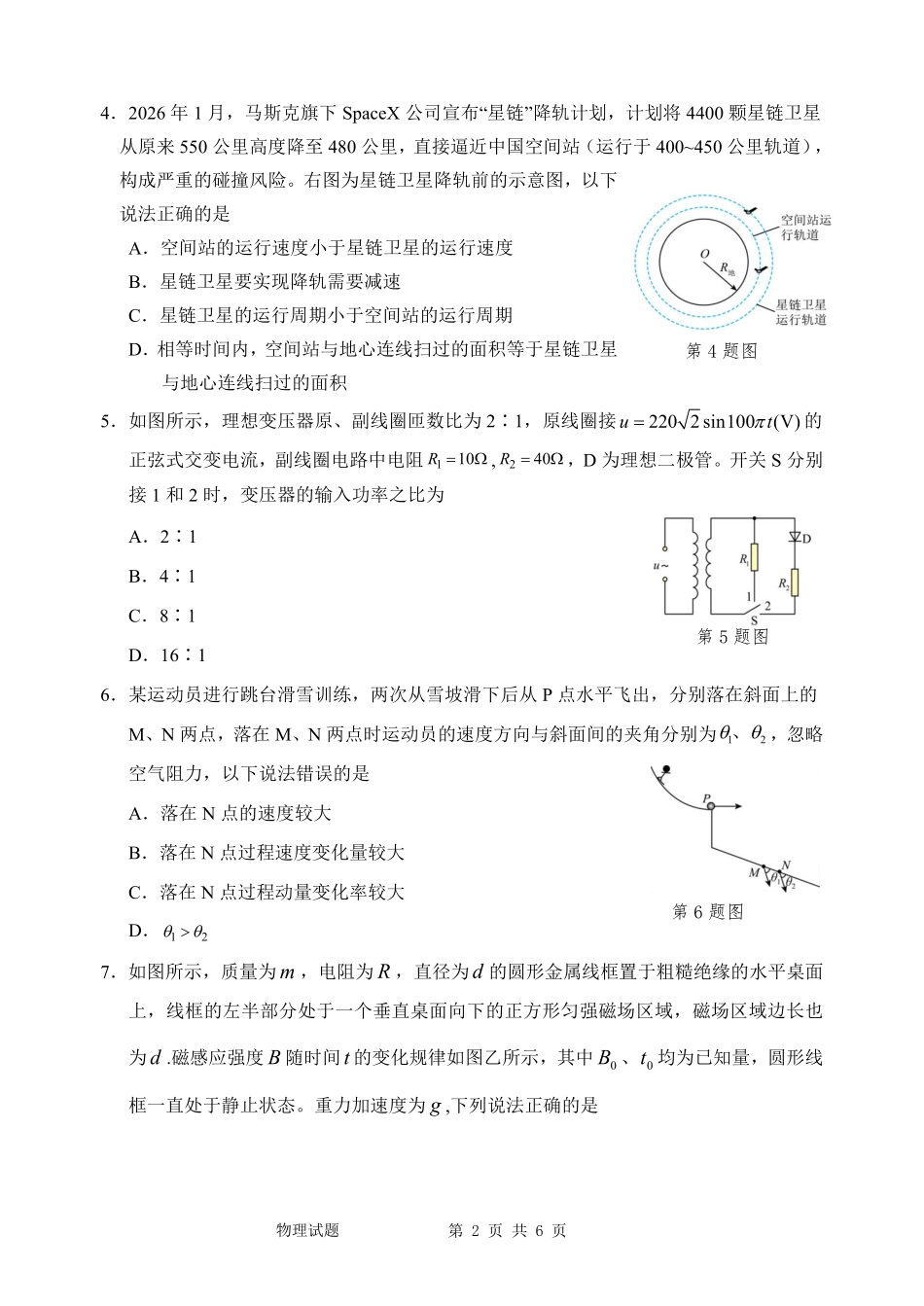 江南十校2026届高三5月学业质量检测物理.pdf_第2页