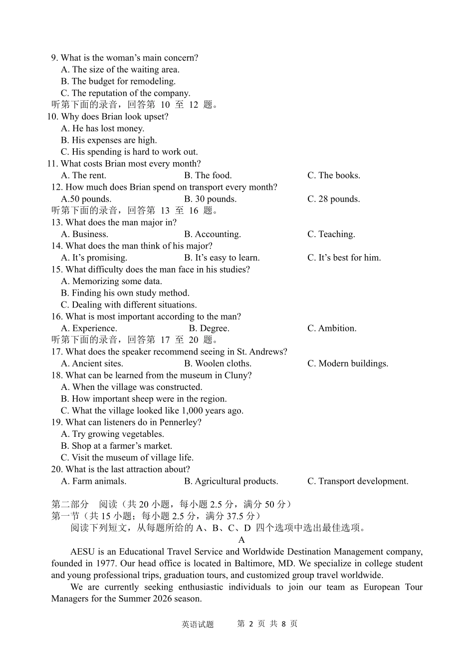 江南十校2026届高三5月学业质量检测英语.pdf_第2页