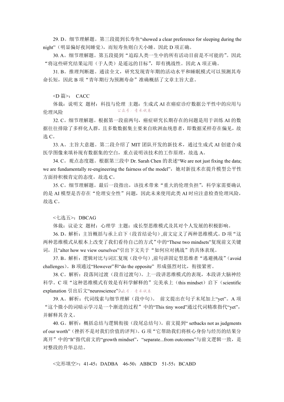 江南十校2026届高三5月学业质量检测英语答案.pdf_第2页