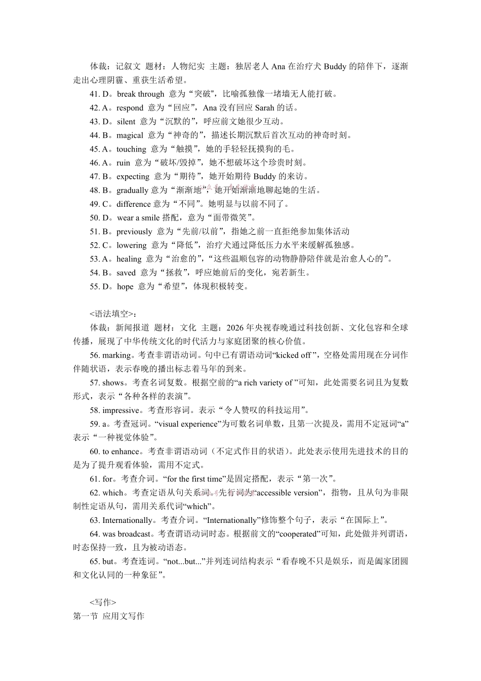 江南十校2026届高三5月学业质量检测英语答案.pdf_第3页