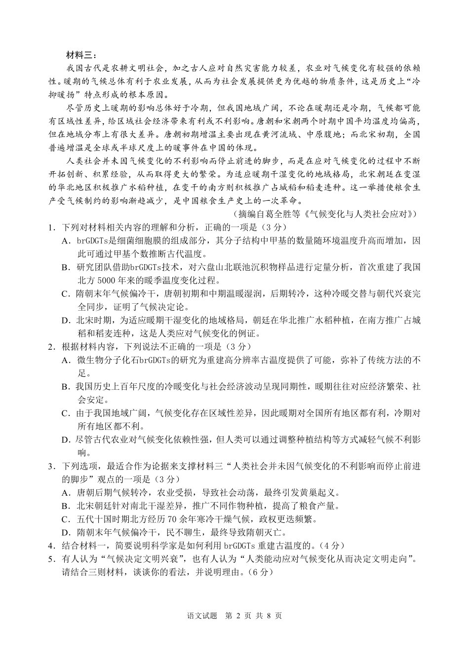 江南十校2026届高三5月学业质量检测语文.pdf_第2页