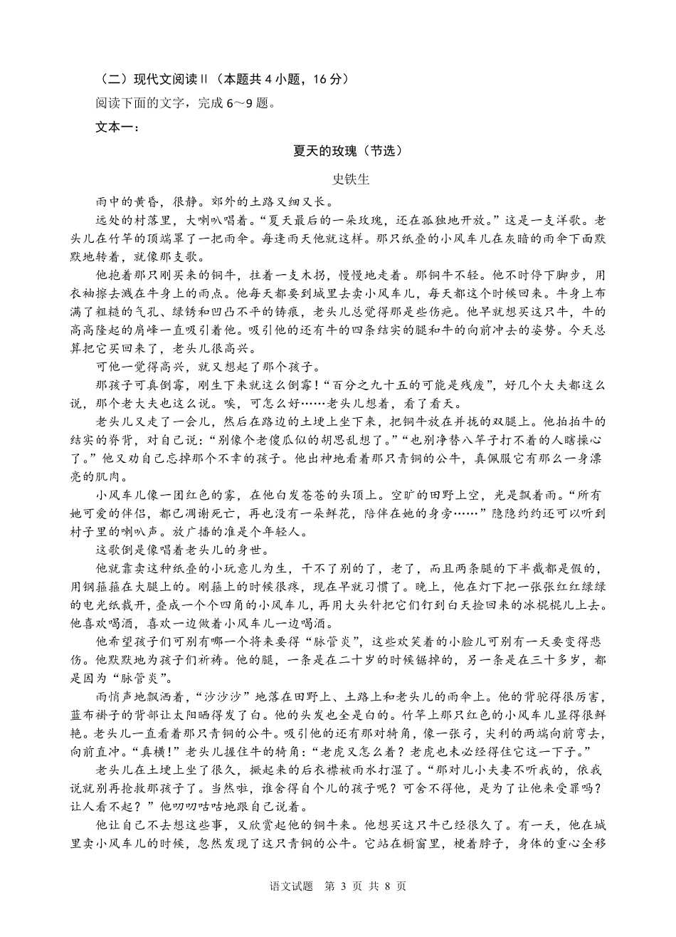 江南十校2026届高三5月学业质量检测语文.pdf_第3页