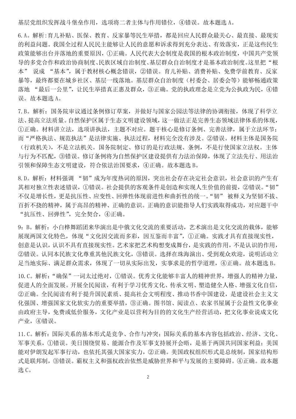 江南十校2026届高三5月学业质量检测政治答案.pdf_第2页