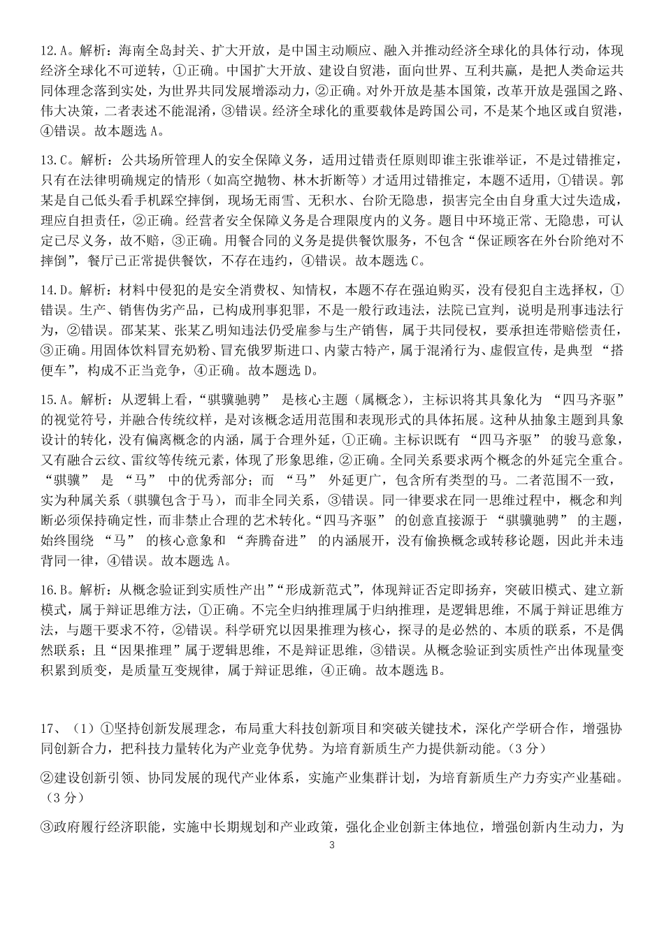 江南十校2026届高三5月学业质量检测政治答案.pdf_第3页