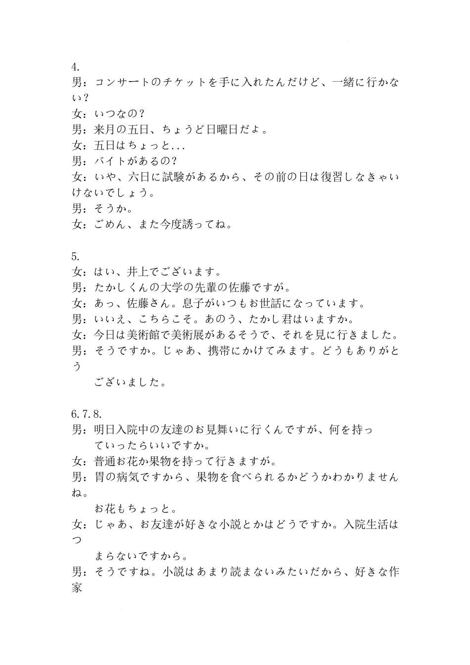 江苏徐州市2024-2025学年高二下学期期中考试日语答案.docx_第3页