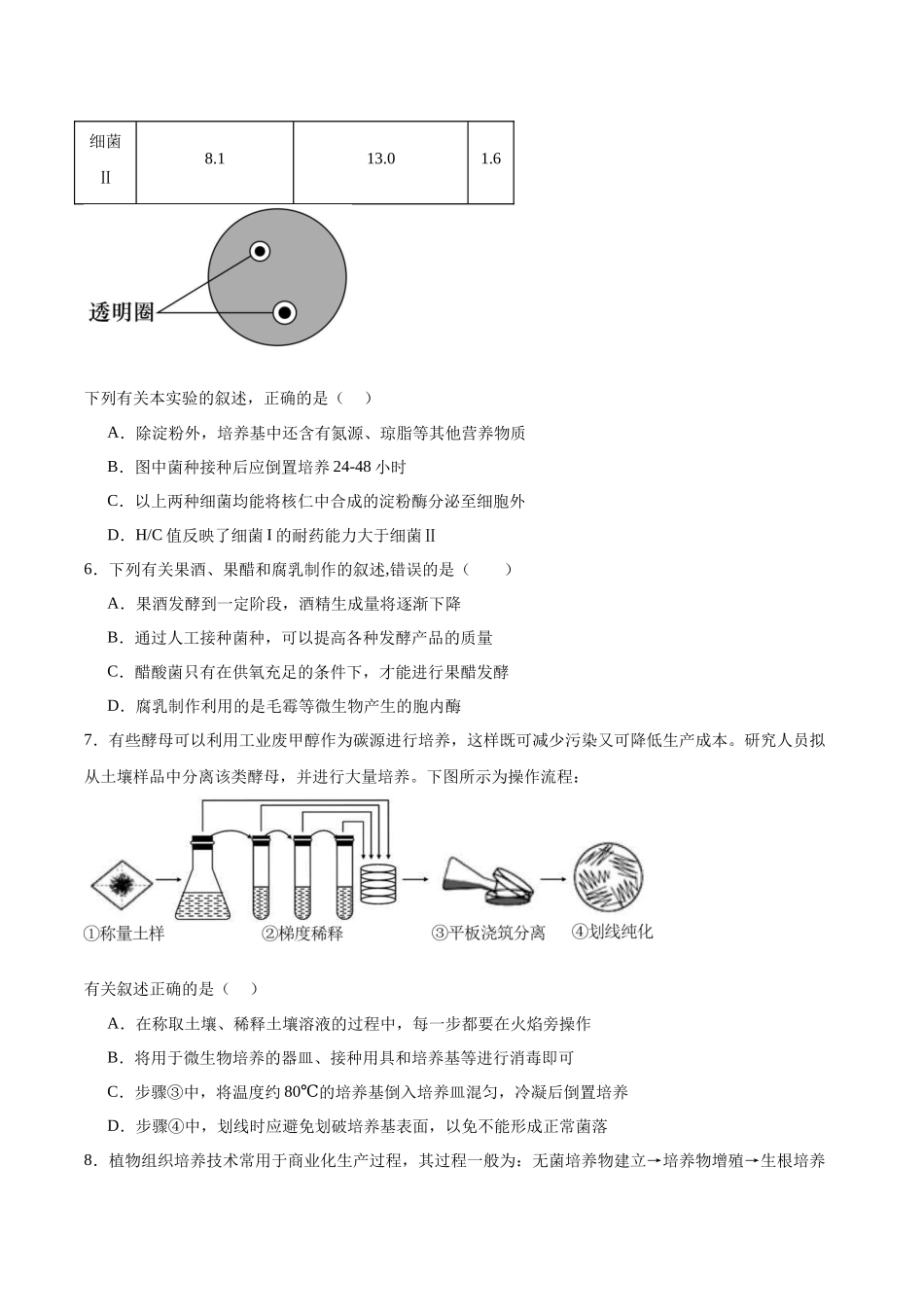 江苏徐州市2024-2025学年高二下学期期中考试生物含答案_副本.docx_第2页