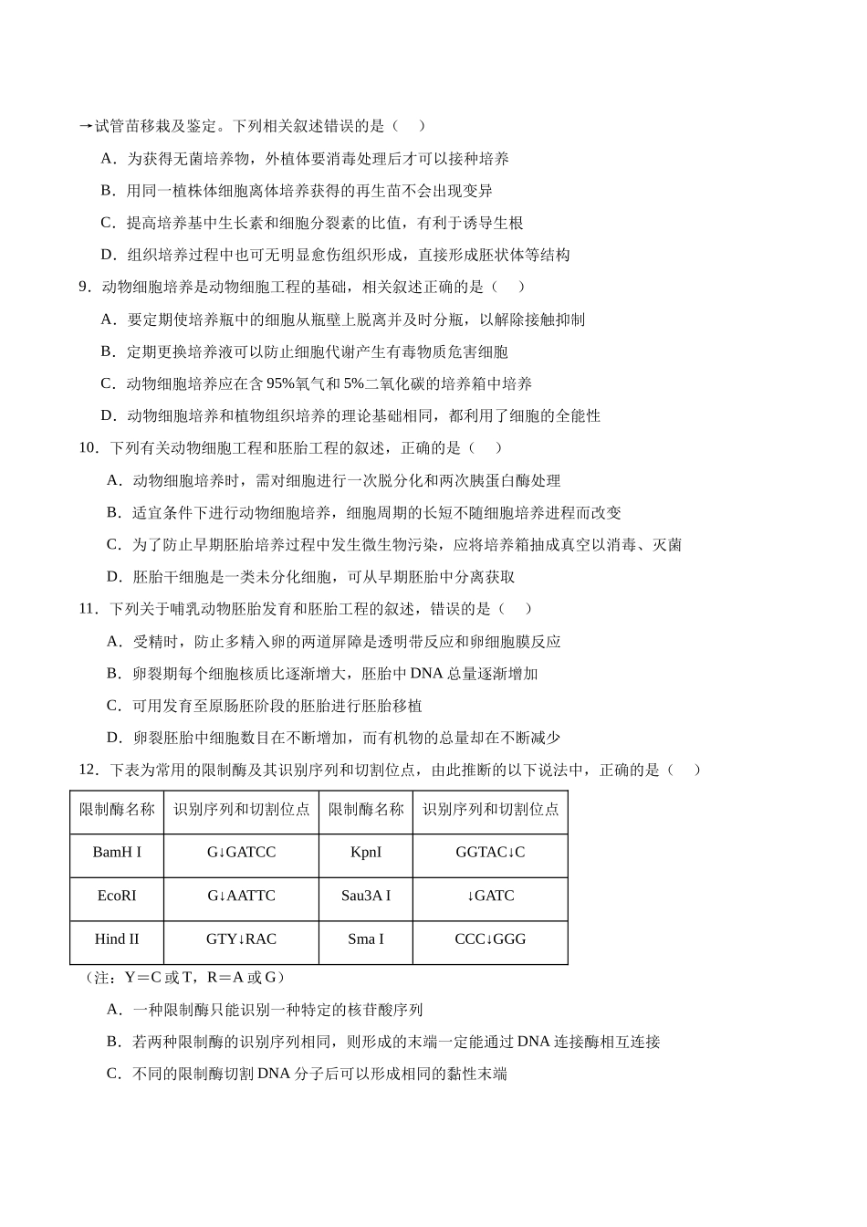江苏徐州市2024-2025学年高二下学期期中考试生物含答案_副本.docx_第3页