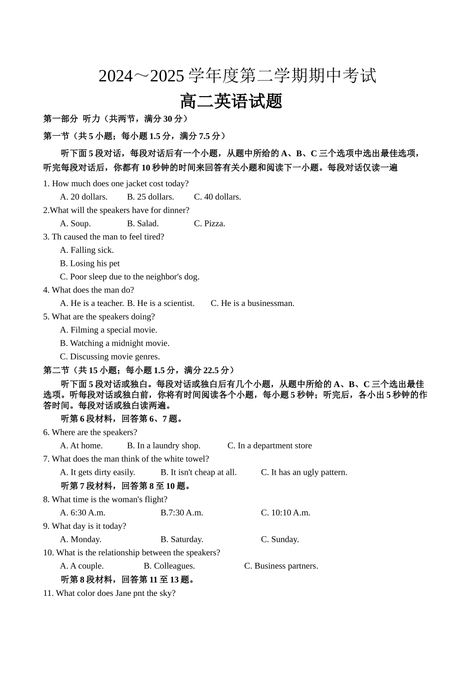 江苏徐州市2024-2025学年高二下学期期中考试英语试题(含答案含听力原文无音频)_副本.docx_第1页