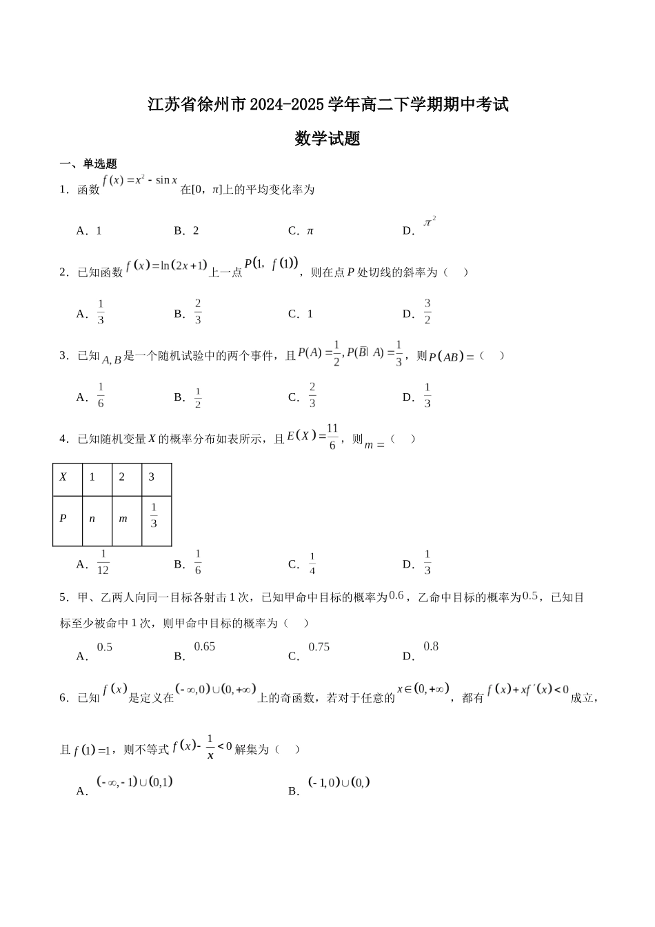 江苏徐州市2024-2025学年高二下学期期中考试数学含答案_副本.docx_第1页