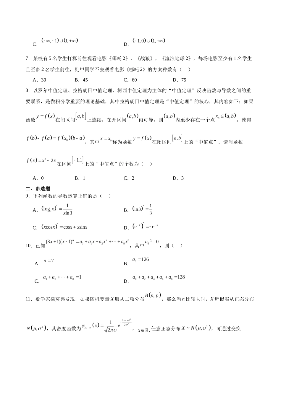 江苏徐州市2024-2025学年高二下学期期中考试数学含答案_副本.docx_第2页