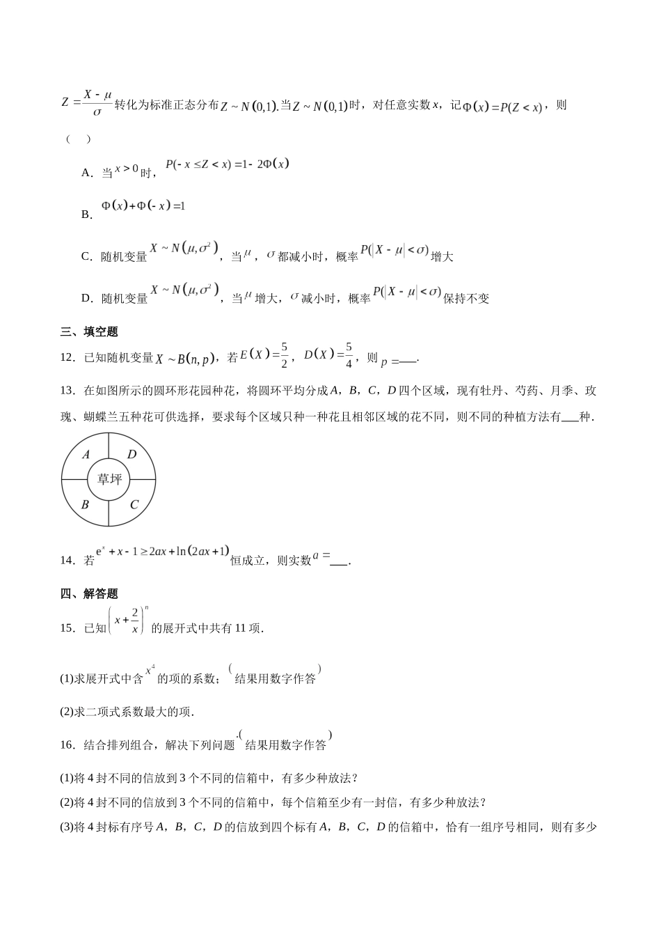 江苏徐州市2024-2025学年高二下学期期中考试数学含答案_副本.docx_第3页