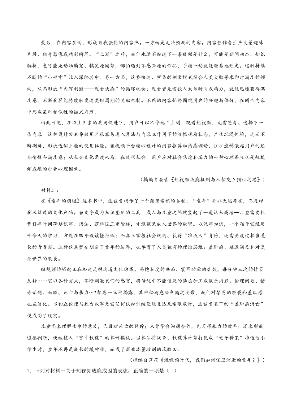 江苏徐州市2024-2025学年高二下学期期中考试语文含答案_副本.docx_第2页