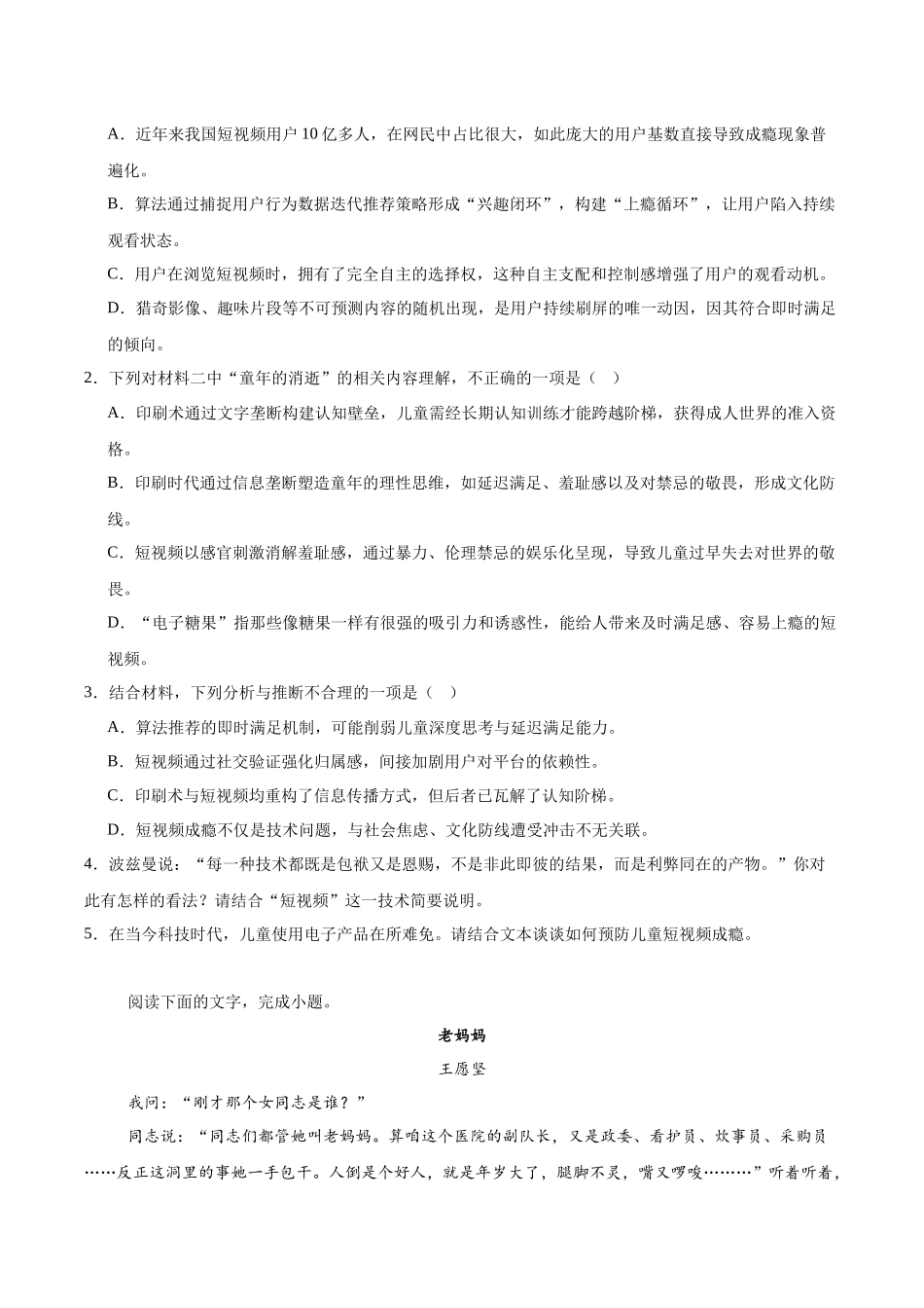 江苏徐州市2024-2025学年高二下学期期中考试语文含答案_副本.docx_第3页