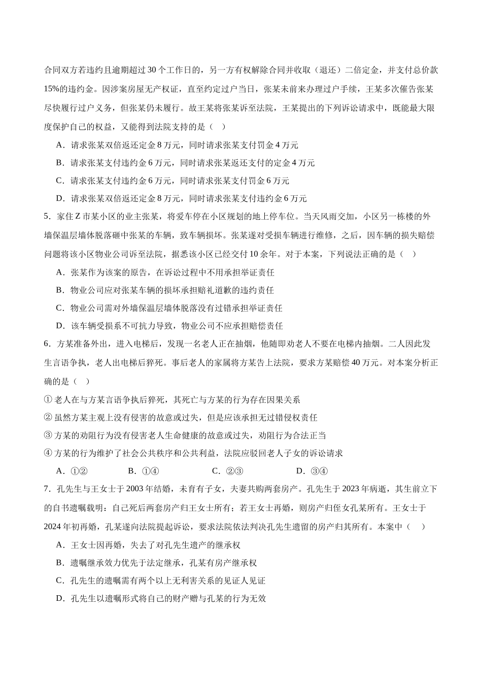 江苏徐州市2024-2025学年高二下学期期中考试政治含答案_副本.docx_第2页