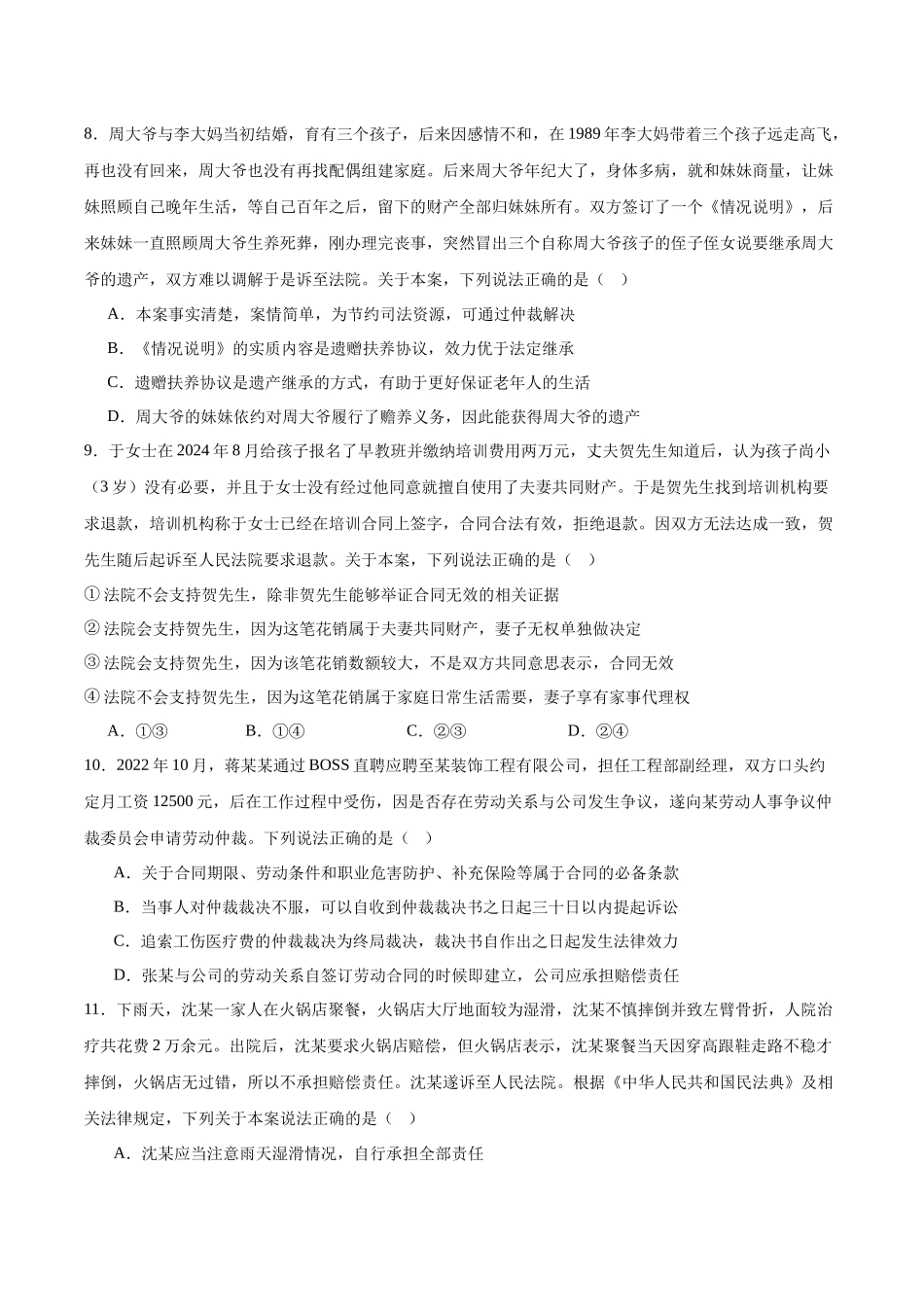 江苏徐州市2024-2025学年高二下学期期中考试政治含答案_副本.docx_第3页