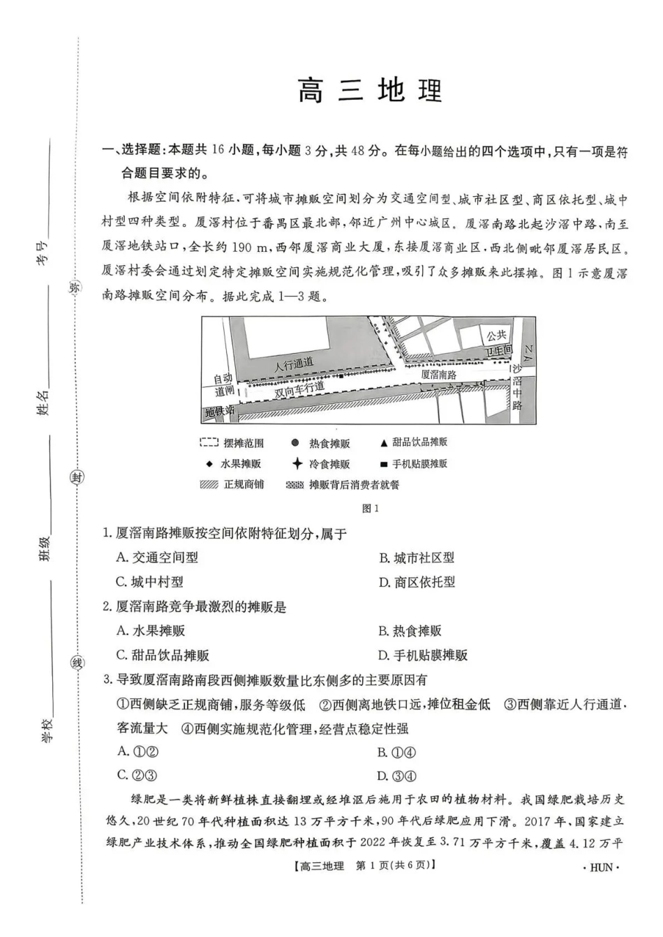 江西2026届高三下学期5月联考地理.pdf_第1页
