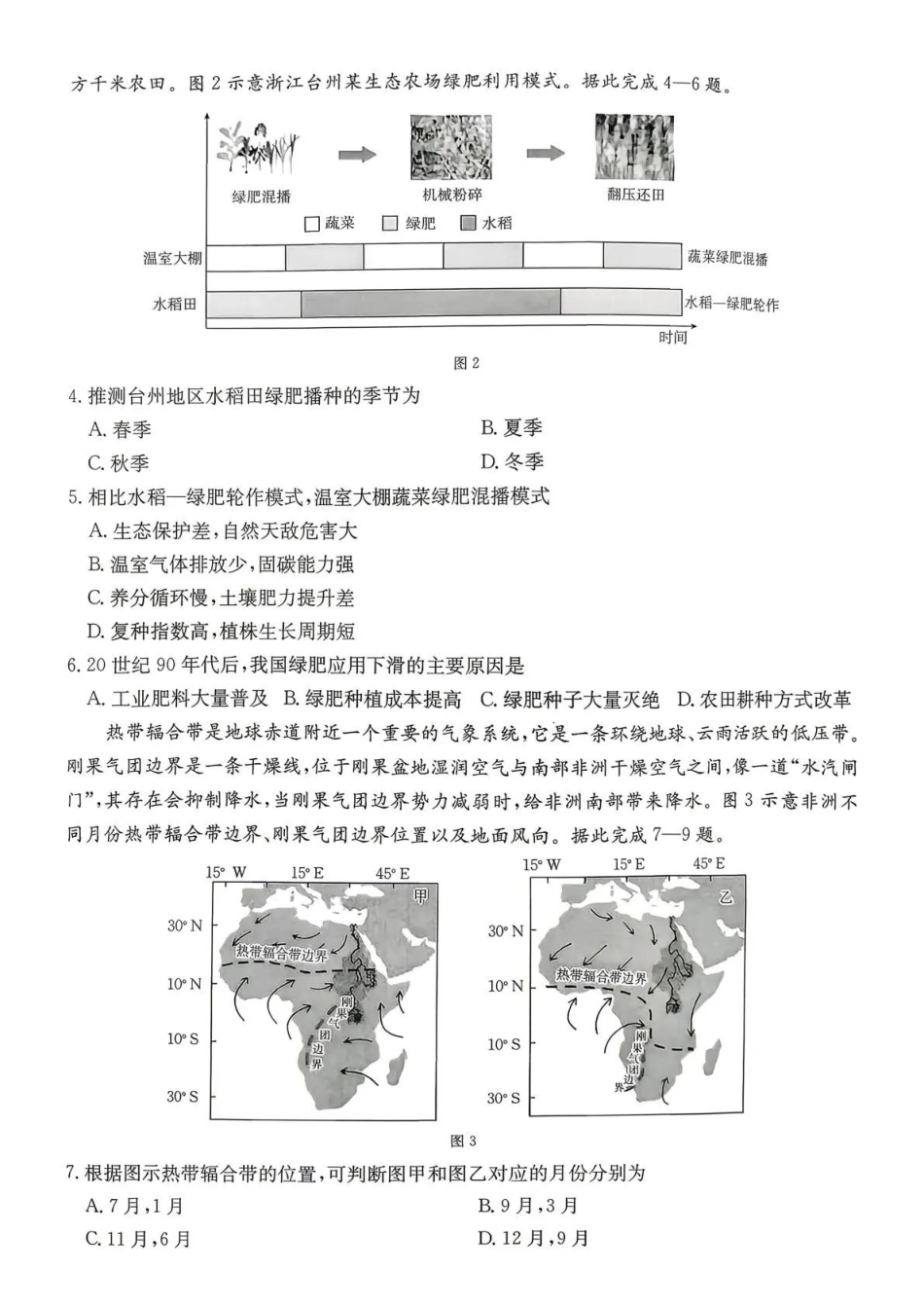 江西2026届高三下学期5月联考地理.pdf_第2页