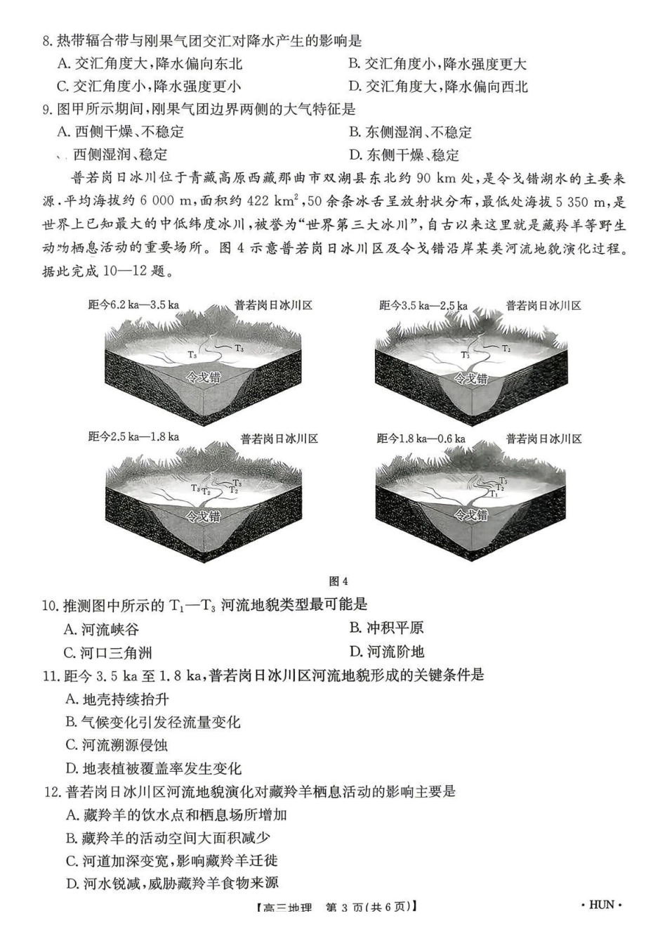 江西2026届高三下学期5月联考地理.pdf_第3页