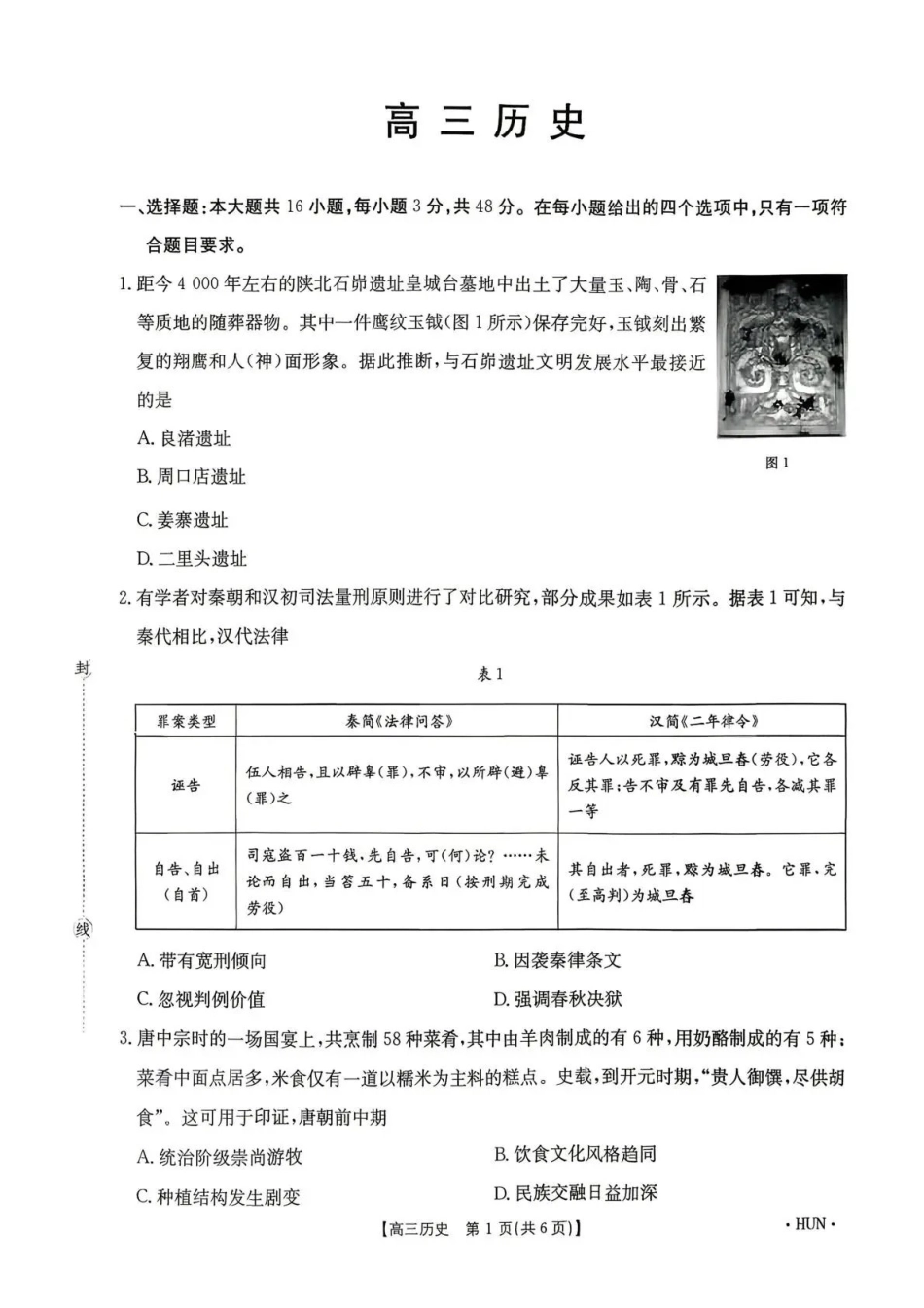 江西2026届高三下学期5月联考历史.pdf_第1页