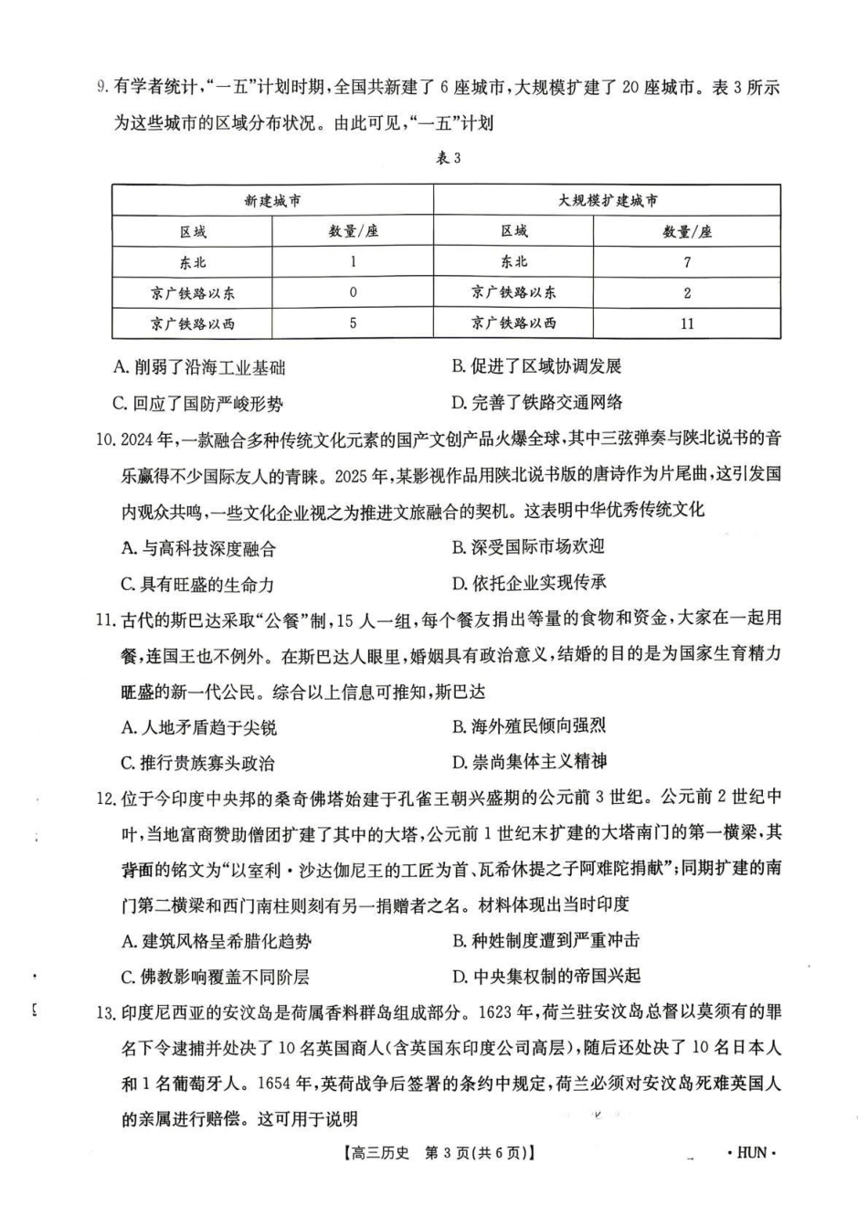 江西2026届高三下学期5月联考历史.pdf_第3页