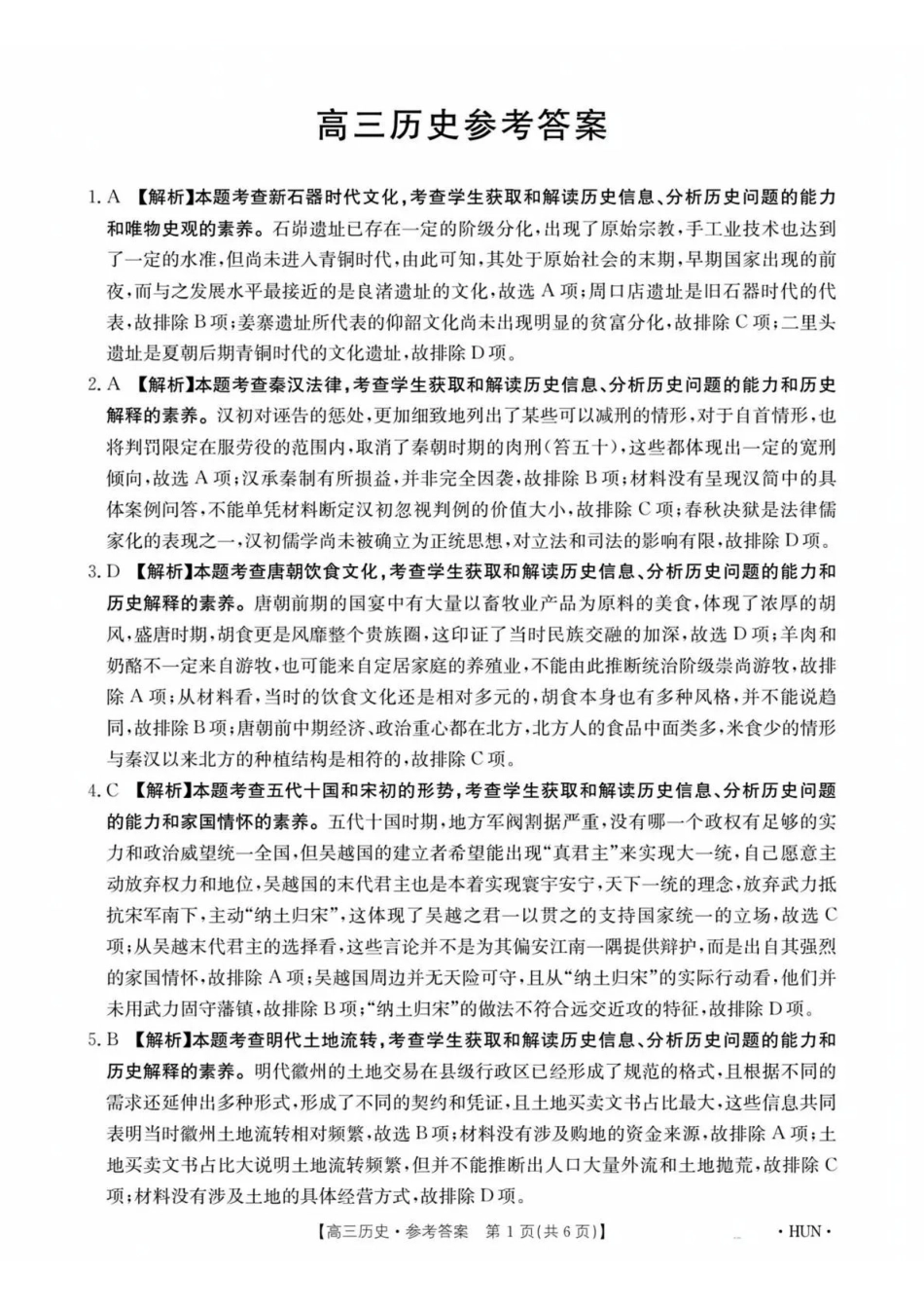 江西2026届高三下学期5月联考历史答案.pdf_第1页