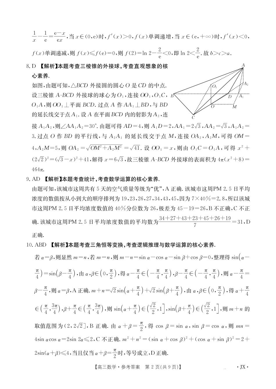 江西2026届高三下学期5月联考数学答案.pdf_第2页