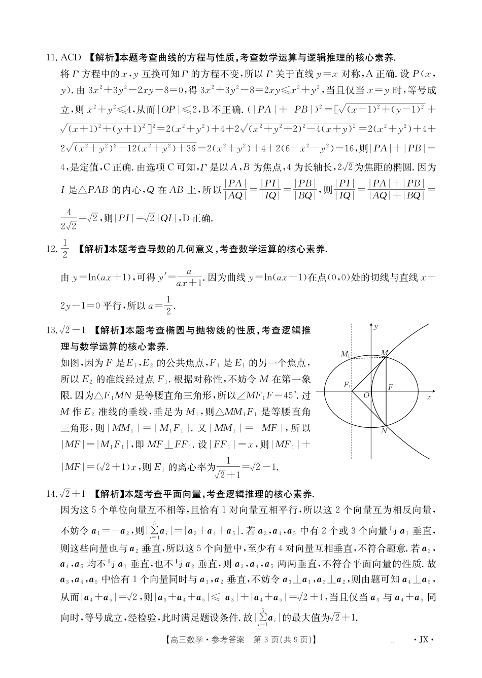 江西2026届高三下学期5月联考数学答案.pdf_第3页