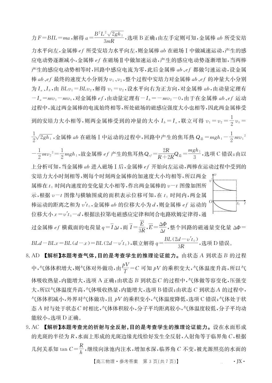 江西2026届高三下学期5月联考物理答案.pdf_第3页