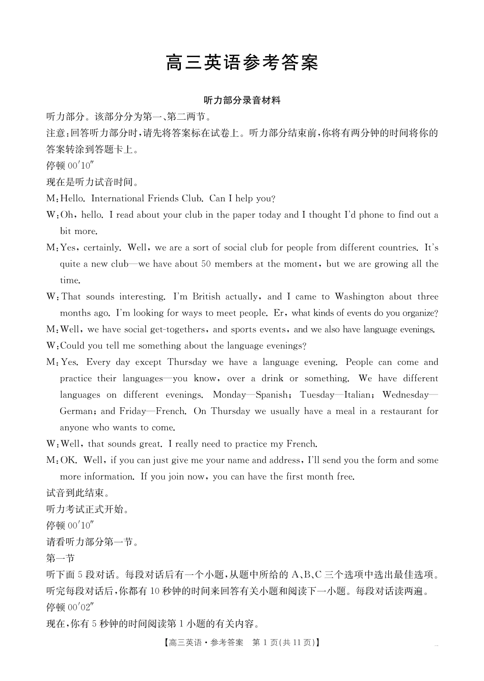 江西2026届高三下学期5月联考英语答案.pdf_第1页